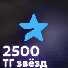 2500 Telegram Stars